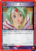 エルマ・ホイリー[UA_EX14BT/MCR-2-072_C]
