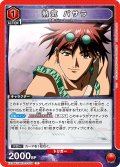 熱気 バサラ[UA_EX14BT/MCR-2-074_C]