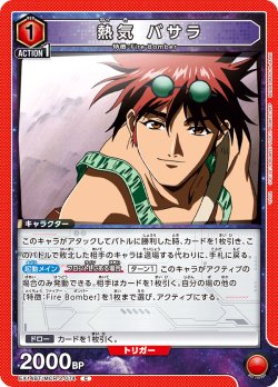 画像1: 熱気 バサラ[UA_EX14BT/MCR-2-074_C]