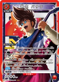 画像1: 熱気 バサラ[UA_EX14BT/MCR-2-075_SR]