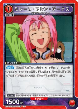 画像1: ミレーヌ・フレア・ジーナス[UA_EX14BT/MCR-2-076_C]
