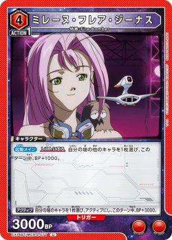 画像1: ミレーヌ・フレア・ジーナス[UA_EX14BT/MCR-2-077_U]