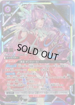 画像1: 【星3パラレル】美雲・ギンヌメール[UA_EX14BT/MCR-2-045_SR]