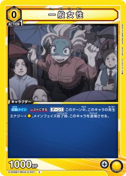 画像1: 一般女性［EX06BT/MHA-2-001_C］【EX06BT/MHA収録】