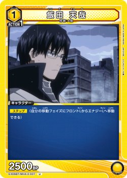 画像1: 飯田 天哉［EX06BT/MHA-2-007_U］【EX06BT/MHA収録】