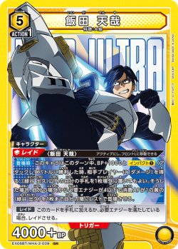 画像1: 飯田 天哉［EX06BT/MHA-2-009_SR］【EX06BT/MHA収録】