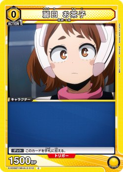 画像1: 麗日 お茶子［EX06BT/MHA-2-010_C］【EX06BT/MHA収録】