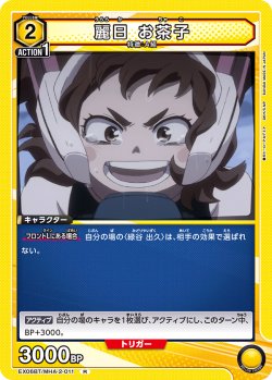 画像1: 麗日 お茶子［EX06BT/MHA-2-011_R］【EX06BT/MHA収録】