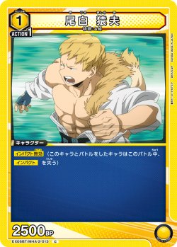画像1: 尾白 猿夫［EX06BT/MHA-2-013_C］【EX06BT/MHA収録】