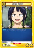 耳郎 響香［EX06BT/MHA-2-015_U］【EX06BT/MHA収録】