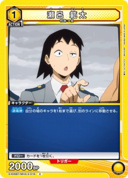 画像1: 瀬呂 範太［EX06BT/MHA-2-016_C］【EX06BT/MHA収録】