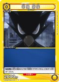 常闇 踏陰［EX06BT/MHA-2-017_C］【EX06BT/MHA収録】