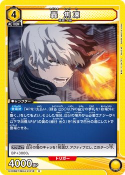 画像1: 轟 焦凍［EX06BT/MHA-2-018_R］【EX06BT/MHA収録】