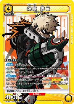 画像1: 爆豪 勝己［EX06BT/MHA-2-020_SR］【EX06BT/MHA収録】
