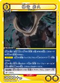 緑谷 出久［EX06BT/MHA-2-022_C］【EX06BT/MHA収録】