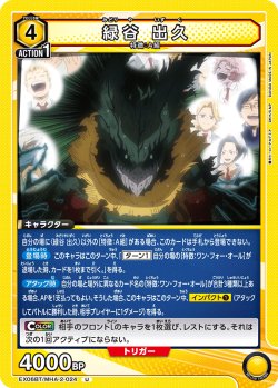 画像1: 緑谷 出久［EX06BT/MHA-2-024_U］【EX06BT/MHA収録】