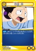 峰田 実［EX06BT/MHA-2-027_U］【EX06BT/MHA収録】