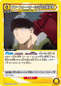 画像1: ワン・フォー・オール3代目継承者［EX06BT/MHA-2-033_C］【EX06BT/MHA収録】