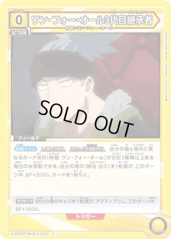 画像1: ワン・フォー・オール3代目継承者［EX06BT/MHA-2-033_C］