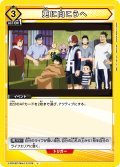 更に向こうへ［EX06BT/MHA-2-035_U］【EX06BT/MHA収録】