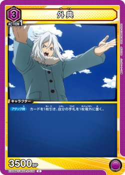 画像1: 外典［EX06BT/MHA-2-039_C］【EX06BT/MHA収録】