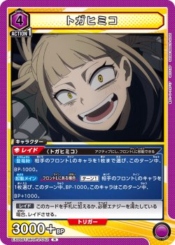 画像1: トガヒミコ［EX06BT/MHA-2-042_R］【EX06BT/MHA収録】
