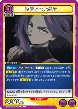画像1: レディ・ナガン［EX06BT/MHA-2-045_U］【EX06BT/MHA収録】