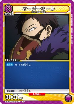 画像1: オーバーホール［EX06BT/MHA-2-047_C］【EX06BT/MHA収録】