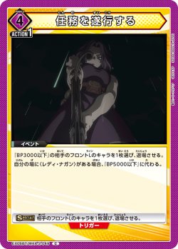 画像1: 任務を遂行する［EX06BT/MHA-2-049_C］【EX06BT/MHA収録】