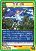 青山 優雅［EX06BT/MHA-2-050_U］【EX06BT/MHA収録】