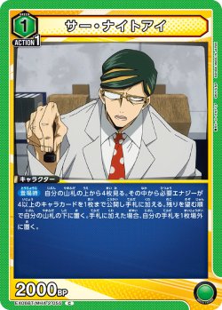 画像1: サー・ナイトアイ［EX06BT/MHA-2-055_C］【EX06BT/MHA収録】