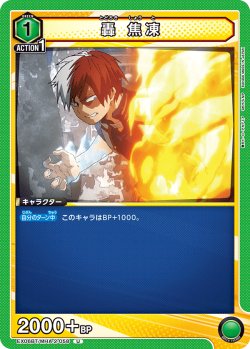 画像1: 轟 焦凍［EX06BT/MHA-2-058_U］【EX06BT/MHA収録】