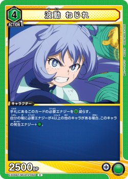 画像1: 波動 ねじれ［EX06BT/MHA-2-060_C］【EX06BT/MHA収録】