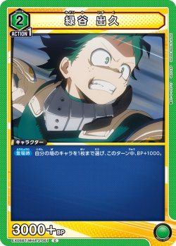 画像1: 緑谷 出久［EX06BT/MHA-2-061_C］【EX06BT/MHA収録】