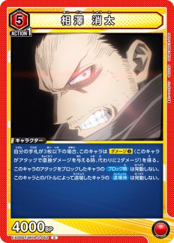 画像1: 相澤 消太［EX06BT/MHA-2-062_C］【EX06BT/MHA収録】