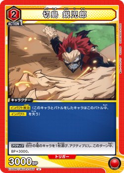 画像1: 切島 鋭児郎［EX06BT/MHA-2-065_U］【EX06BT/MHA収録】
