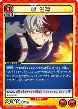 画像1: 轟 焦凍［EX06BT/MHA-2-067_R］【EX06BT/MHA収録】