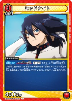 画像1: ミッドナイト［EX06BT/MHA-2-070_U］【EX06BT/MHA収録】