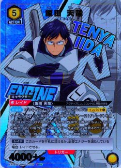 画像1: 【星1パラレル】飯田 天哉［EX06BT/MHA-2-009_SR］【EX06BT/MHA収録】