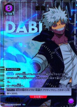 画像1: 【星1パラレル】荼毘［EX06BT/MHA-2-041_U］【EX06BT/MHA収録】