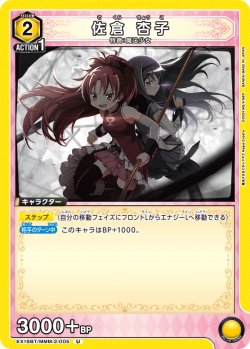画像1: 佐倉 杏子[UA_EX16BT/MMM-2-005_U]