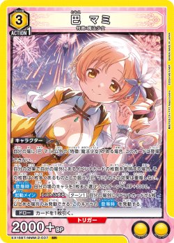 画像1: 巴 マミ[UA_EX16BT/MMM-2-007_SR]