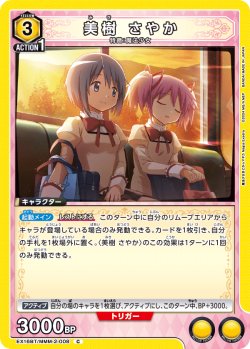 画像1: 美樹 さやか[UA_EX16BT/MMM-2-008_C]
