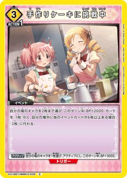 画像1: 手作りケーキに挑戦中[UA_EX16BT/MMM-2-009_C]