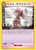 またね、ほむらちゃん[UA_EX16BT/MMM-2-010_C]