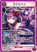 悪魔ほむら[UA_EX16BT/MMM-2-012_SR]