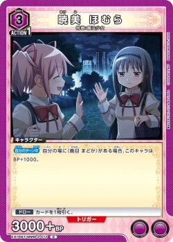 画像1: 暁美 ほむら[UA_EX16BT/MMM-2-013_C]