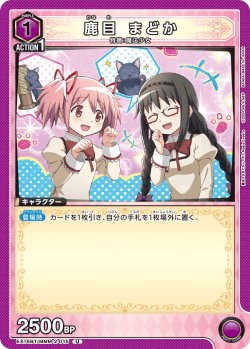 画像1: 鹿目 まどか[UA_EX16BT/MMM-2-015_U]