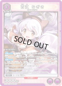画像1: 百江 なぎさ[UA_EX16BT/MMM-2-016_SR]