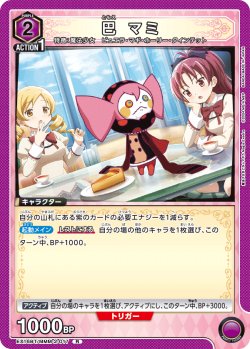 画像1: 巴 マミ[UA_EX16BT/MMM-2-017_R]